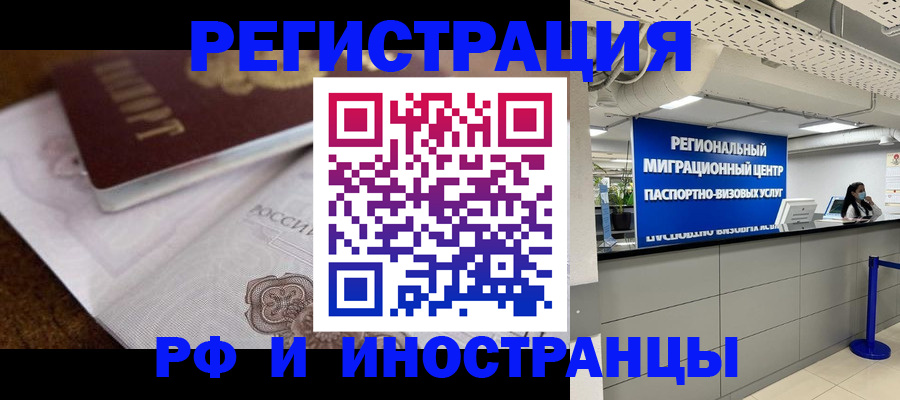 прописка законно в Нарьян-Маре